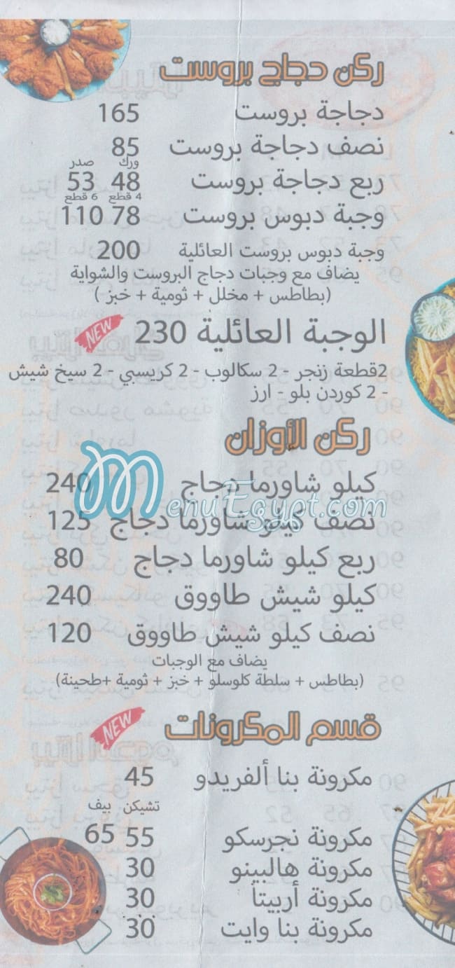 شيخ الكار دمياط الجديده منيو