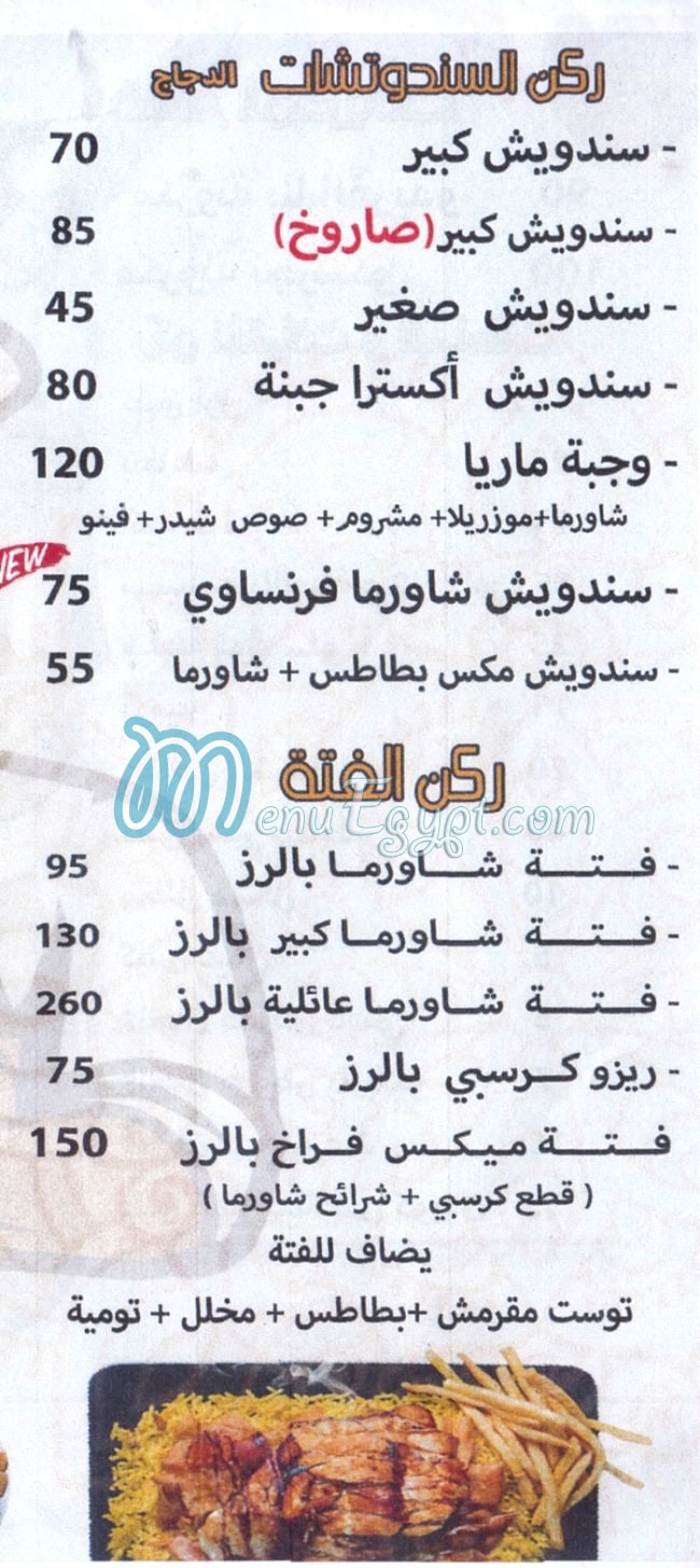مطعم شيخ الكار مصر