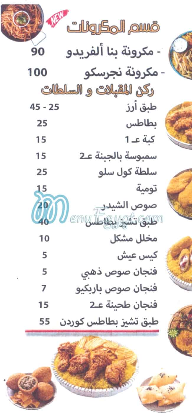 شيخ الكار مصر منيو بالعربى
