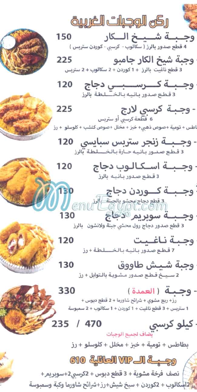 شيخ الكار مصر الخط الساخن