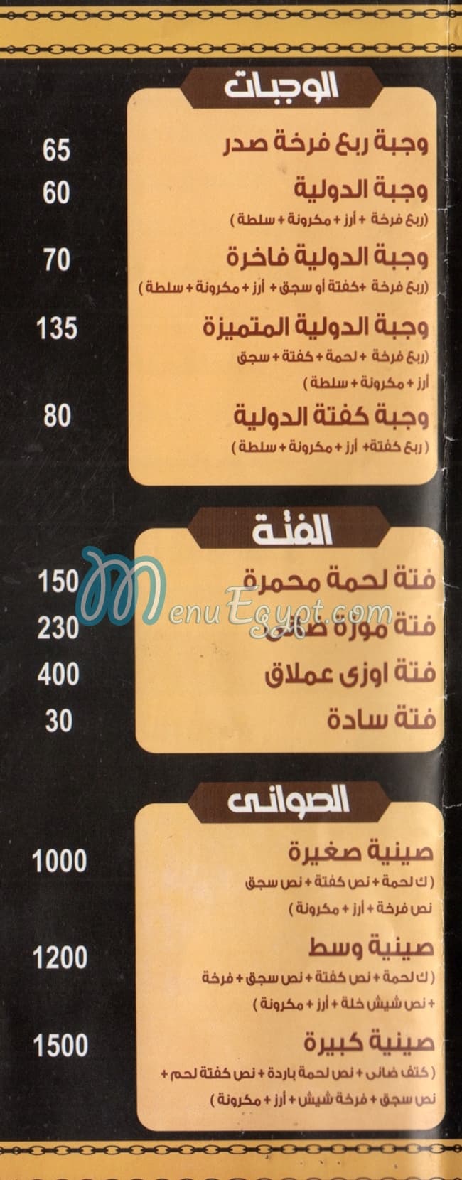 منيو شيخ الطباخين مصر