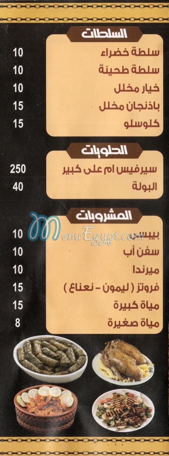 شيخ الطباخين مصر منيو بالعربى