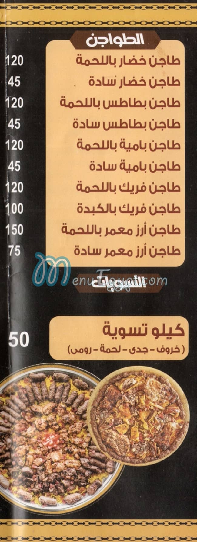 شيخ الطباخين مصر الخط الساخن