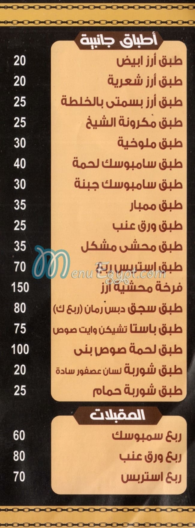 شيخ الطباخين منيو