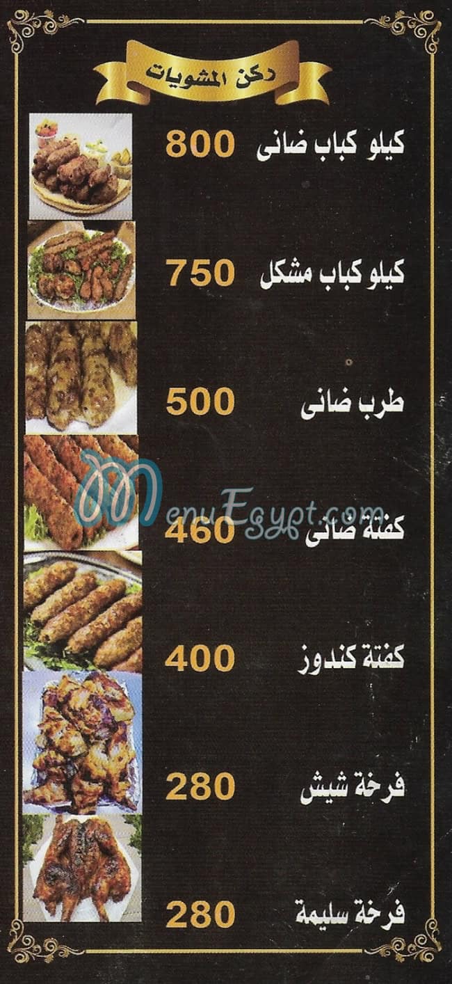 منيو شيبه