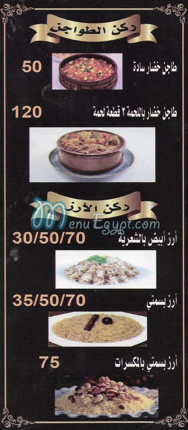 منيو شيبه مصر