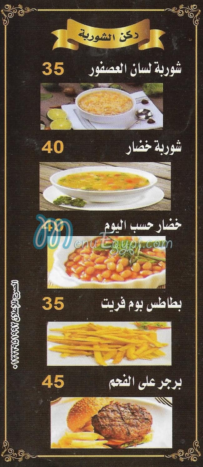 شيبه مصر منيو بالعربى