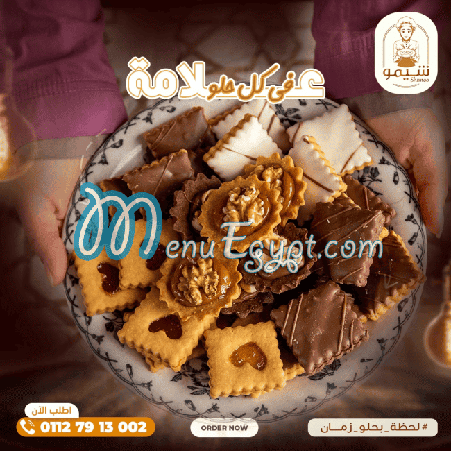 حلواني شيمو مصر منيو بالعربى