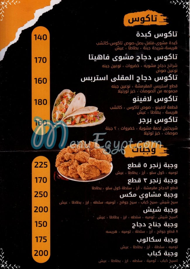 منيو شنابو مصر