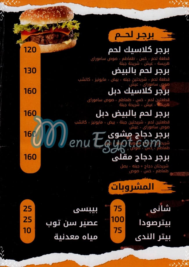منيو شنابو مصر مصر