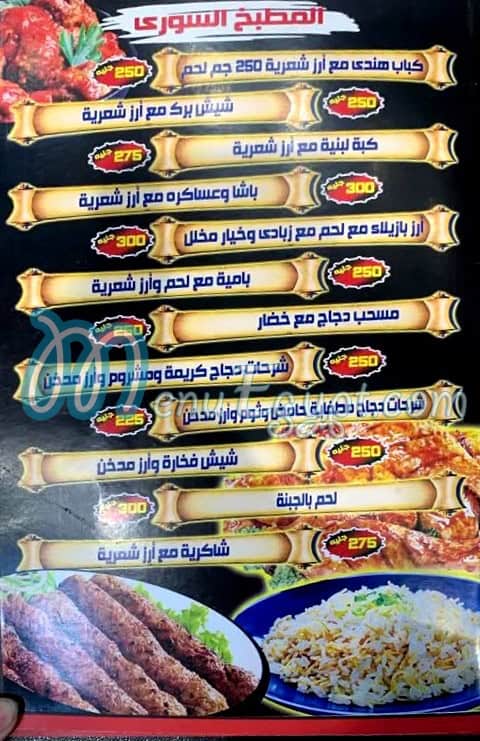 منيو شعاع