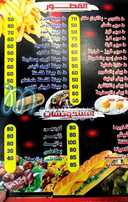 شعاع مصر منيو بالعربى