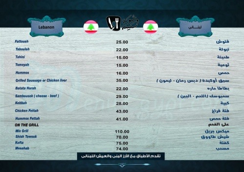 Shouka W Skena menu Egypt