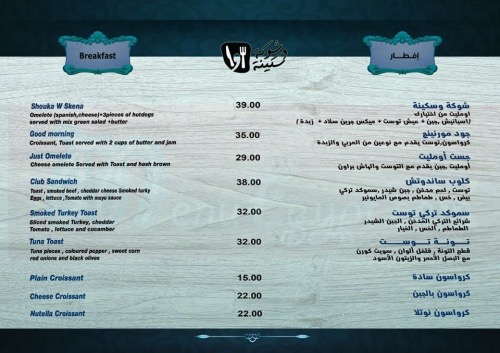 Shouka W Skena menu prices