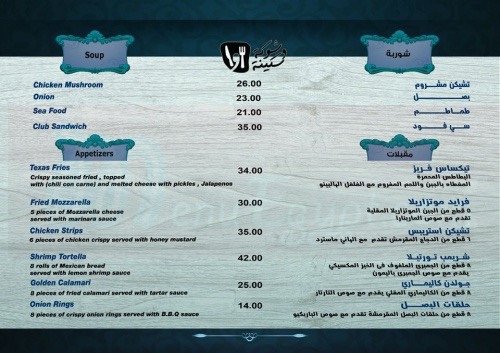 Shouka W Skena menu Egypt 1