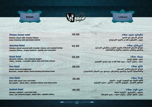 Shouka W Skena menu Egypt 2