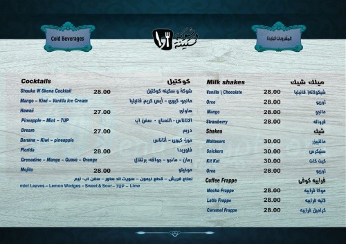 Shouka W Skena menu Egypt 3