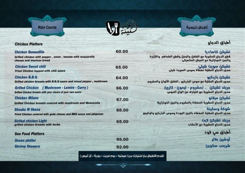Shouka W Skena menu Egypt 4