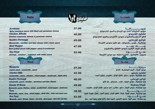 Shouka W Skena menu Egypt 6