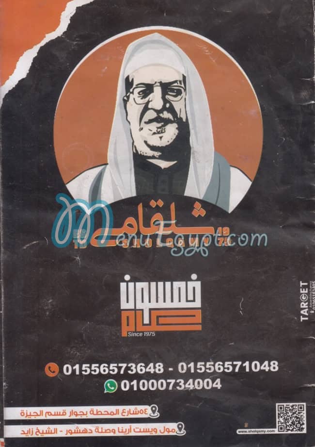 الشلقامي منيو