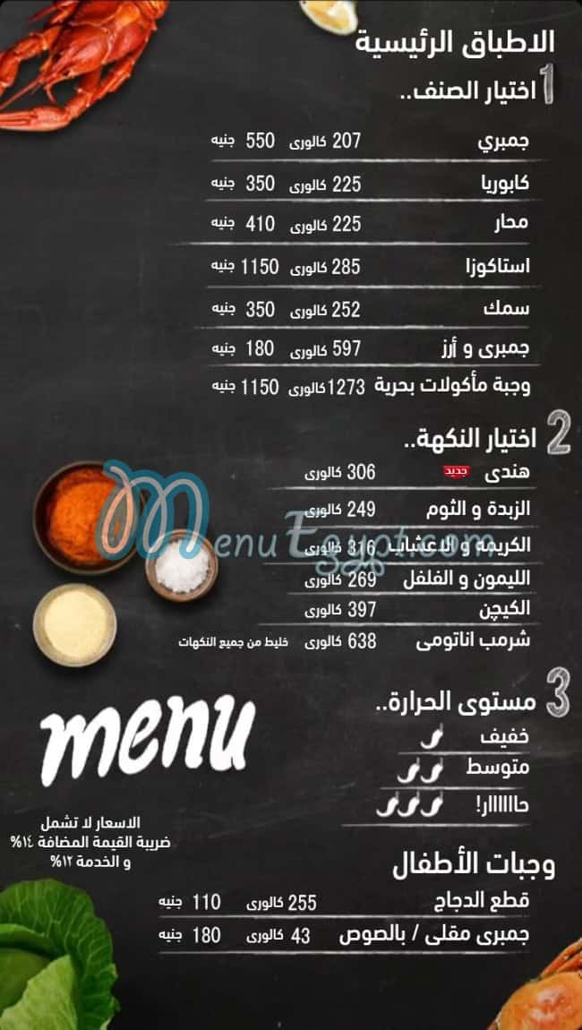 منيو شريمب اناتومي مصر