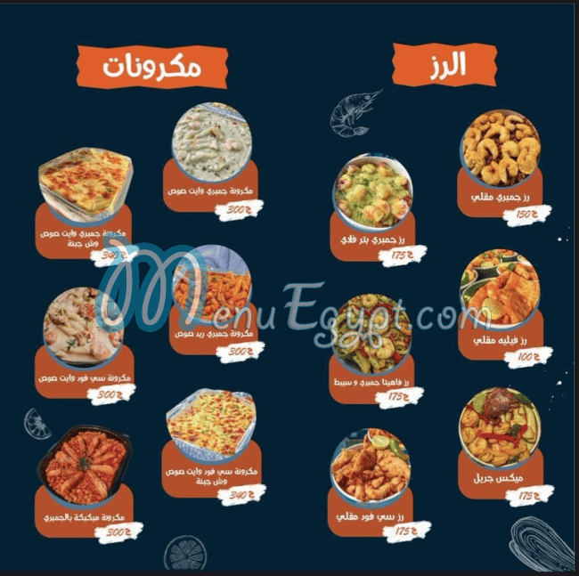 منيو شريمب اند  كو