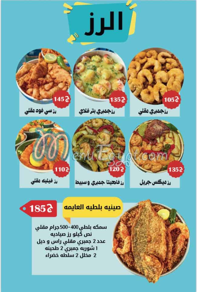 Shrimp & Co menu Egypt 1