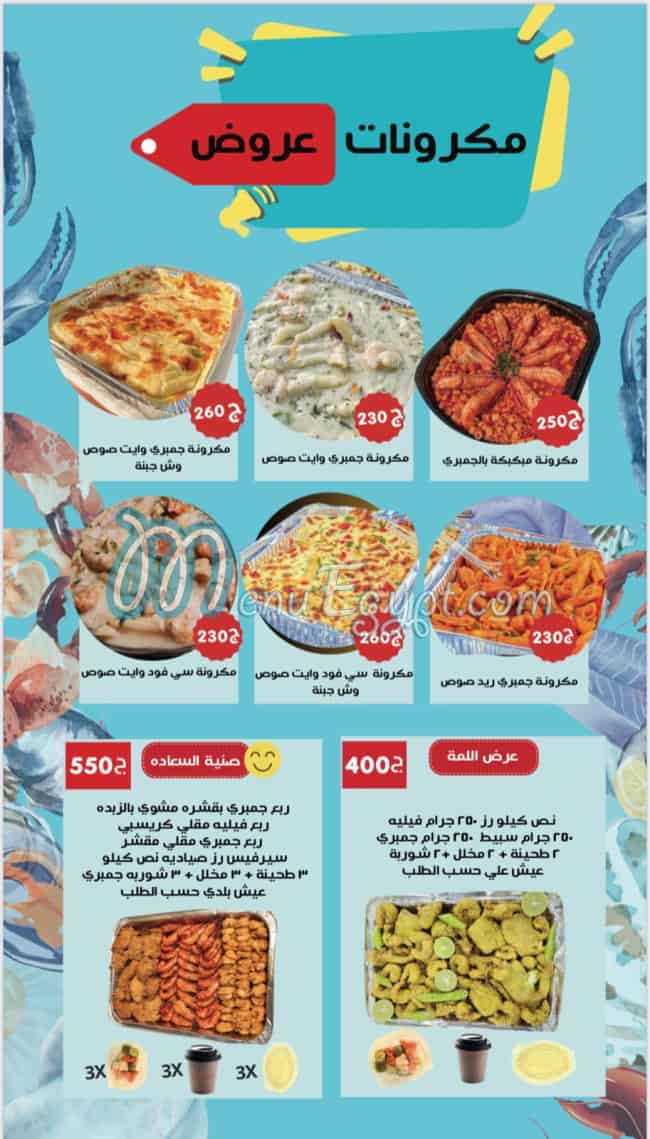 Shrimp & Co menu Egypt 2