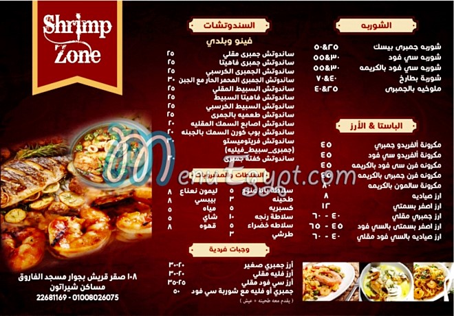 shrimp zone seafood menu Egypt