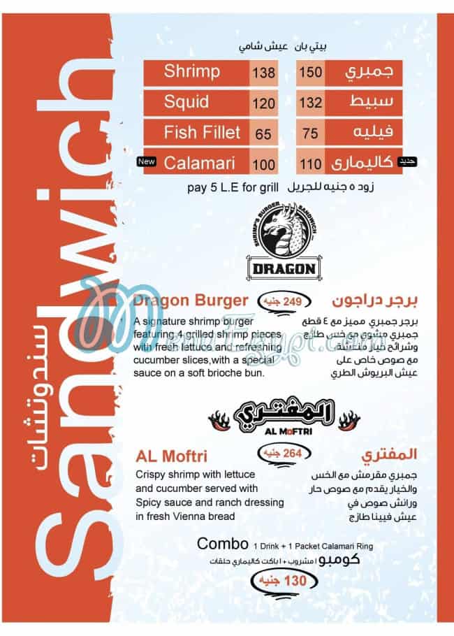 Shrimps menu Egypt