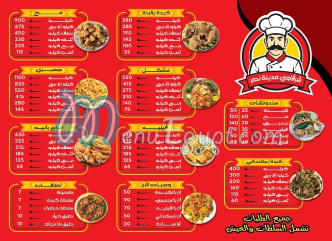Shrkawy nasr city menu Egypt