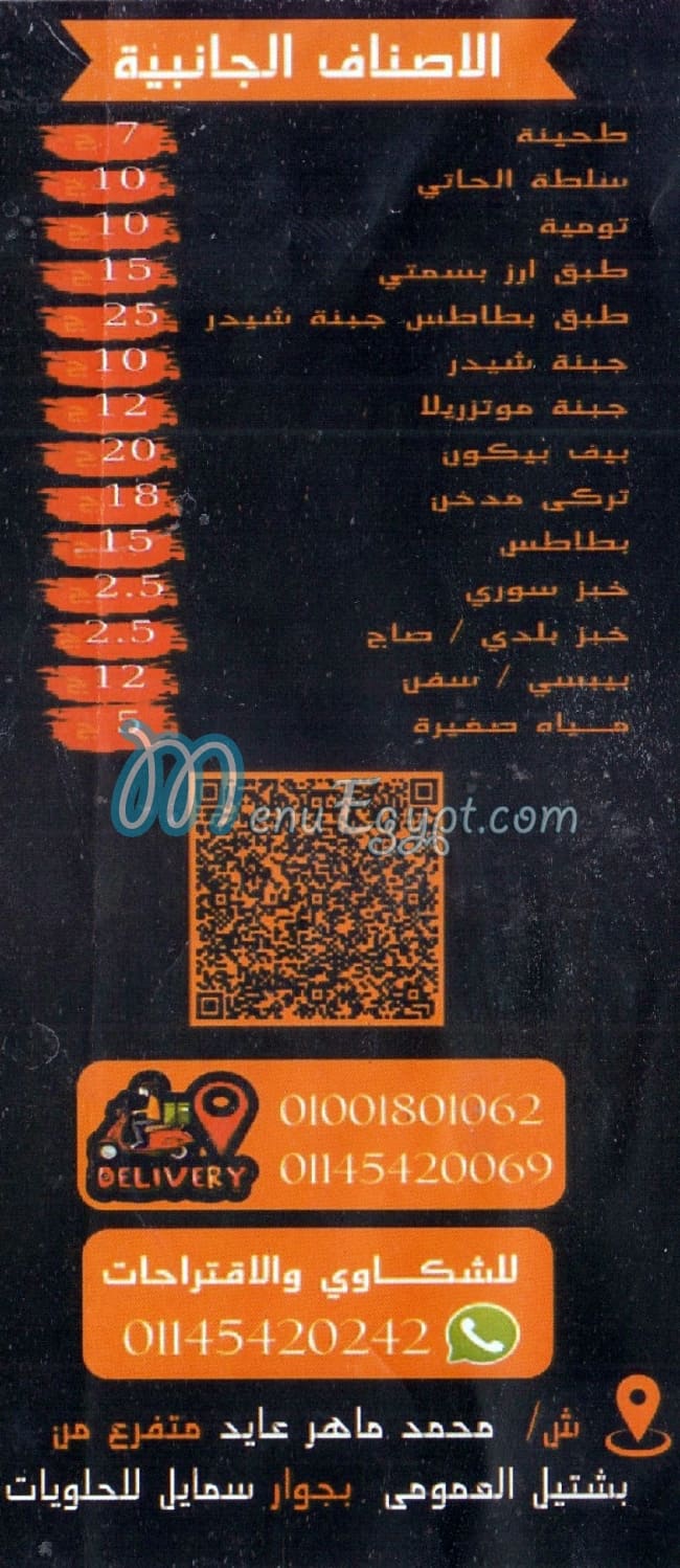 منيو شوايه امبابه