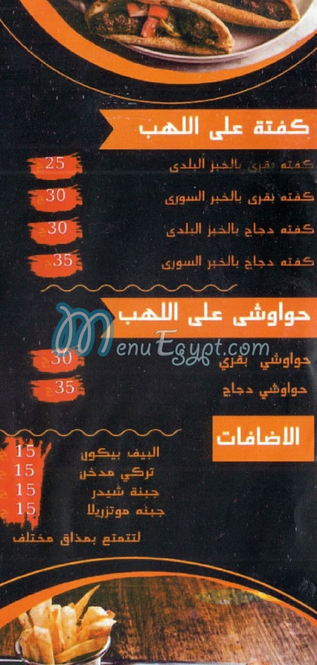 منيو شوايه امبابه مصر