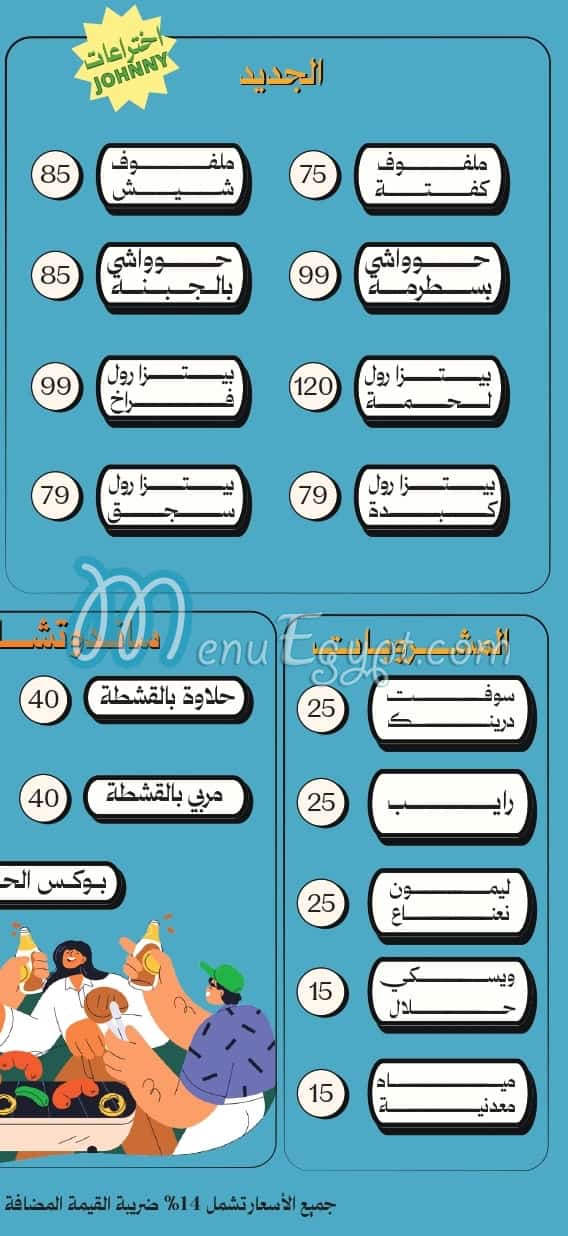 مطعم سي جوني مصر