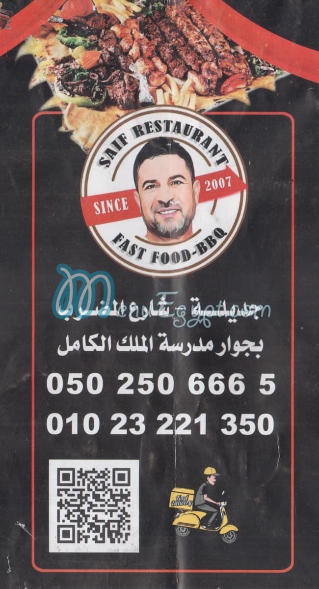 منيو مطعم سيف