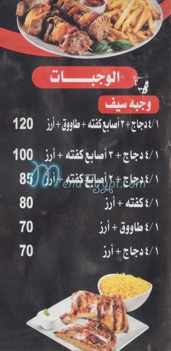 منيو مطعم سيف مصر