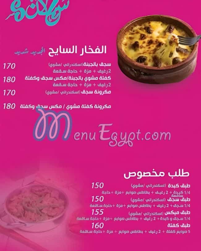 سكلانس مصر منيو بالعربى