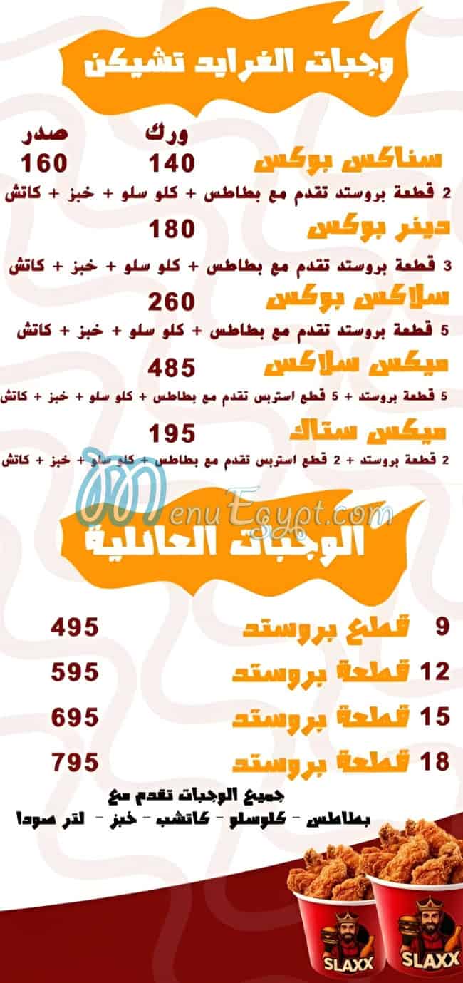 سلاكس مصر منيو بالعربى