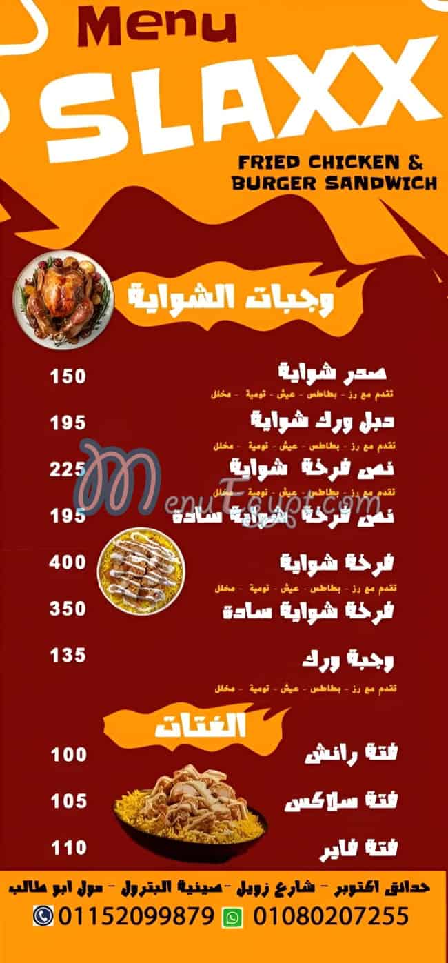 سلاكس مصر الخط الساخن