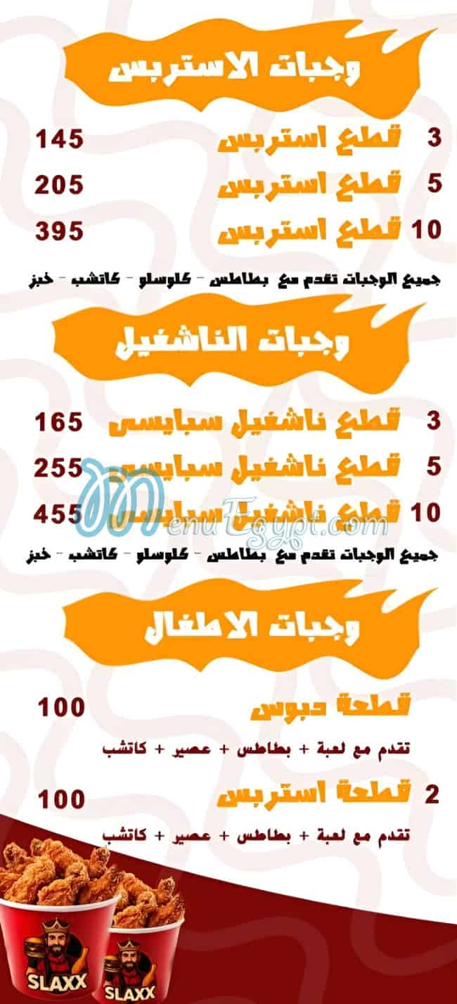 سلاكس منيو