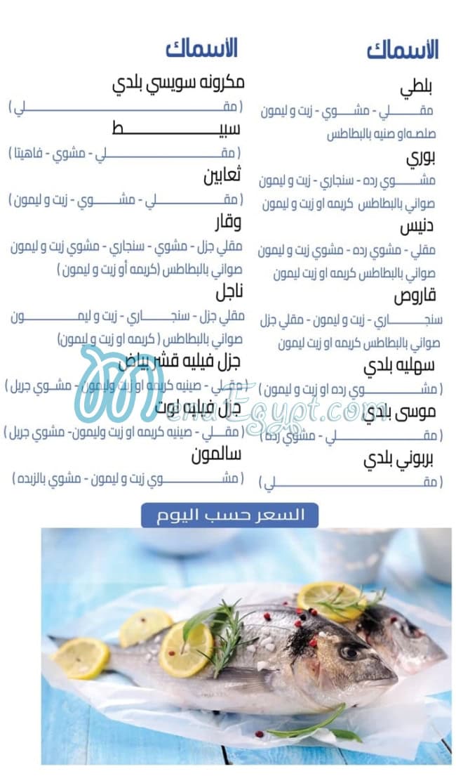 منيو اسماكوزا