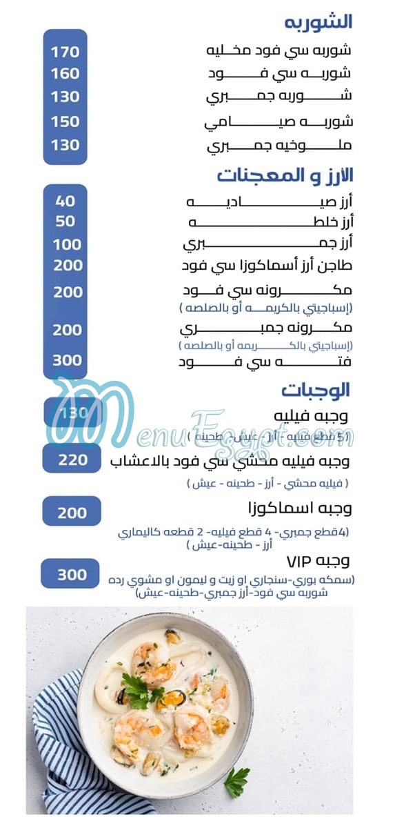 اسماكوزا مصر منيو بالعربى
