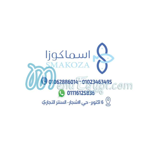 رقم اسماكوزا مصر