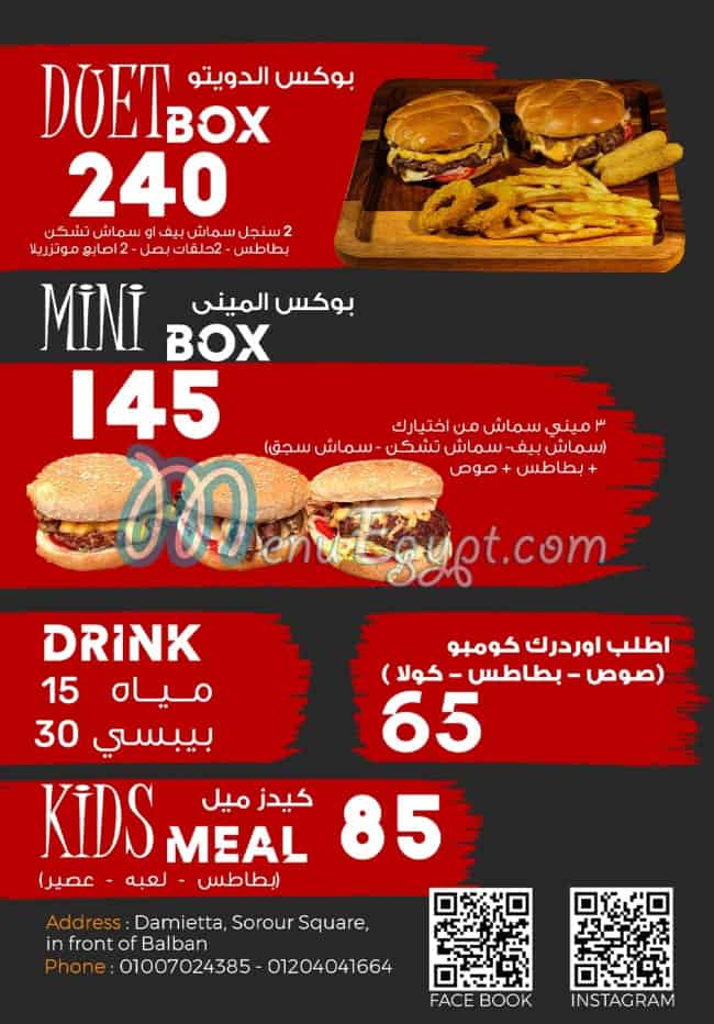 سماش بوكس مصر منيو بالعربى