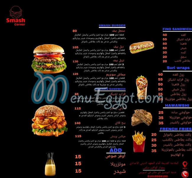منيو سماش كورنر السويس