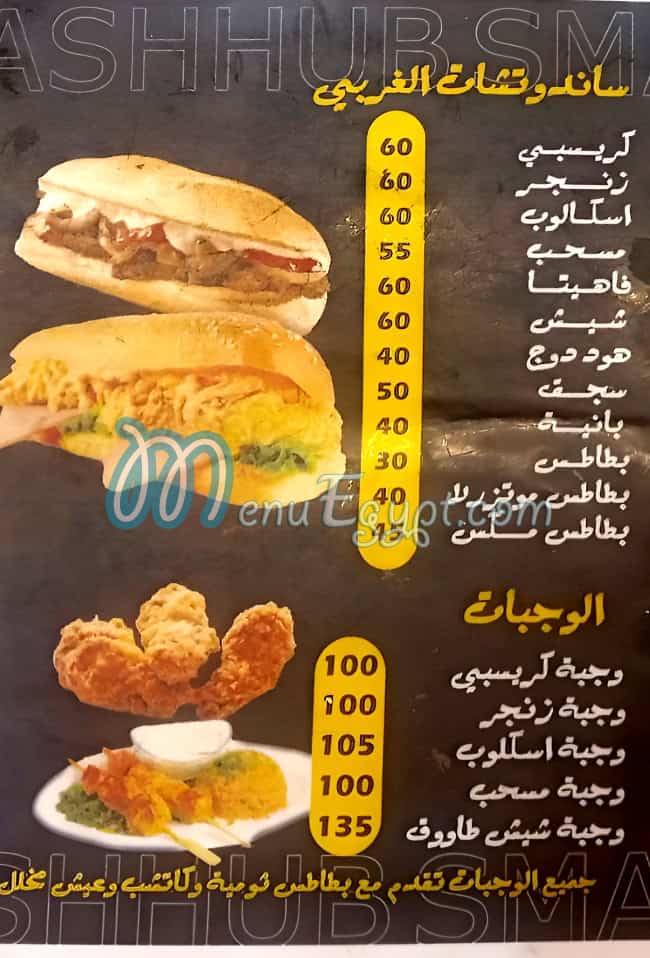 Smash Hub delivery menu