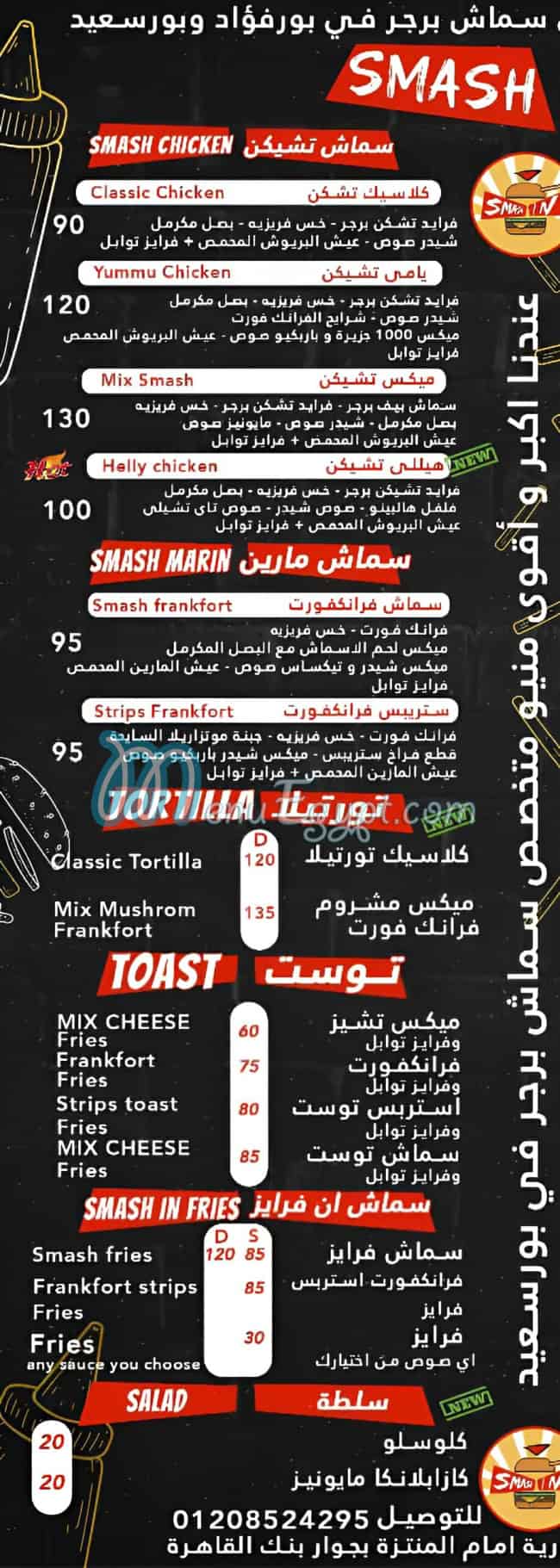 منيو سماش ان مصر