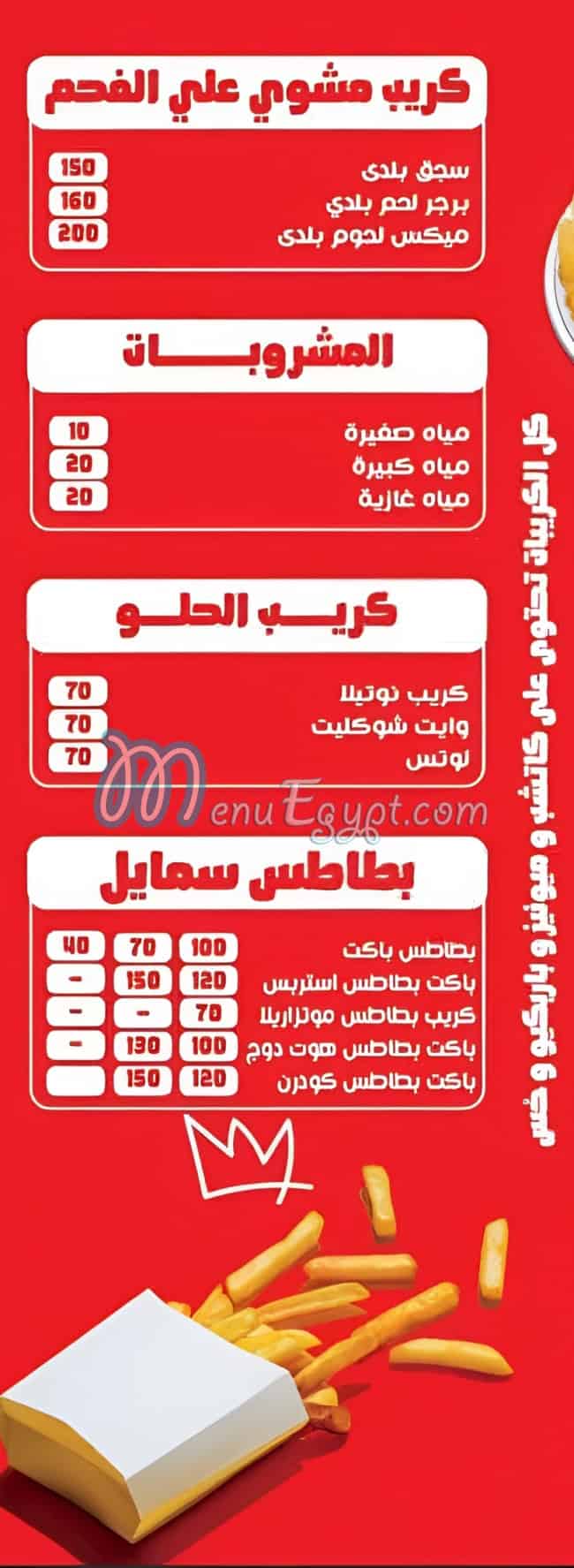سمايل كريب اكتوبر منيو