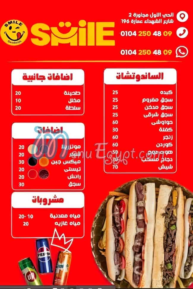 سمايل كريب اكتوبر مصر
