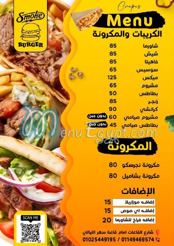 منيو سموك برجر سوهاج